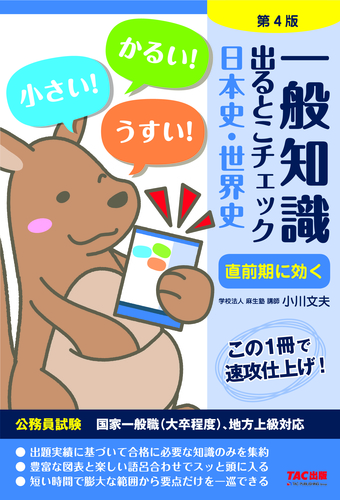 Amazon.co.jp: きめる!公務員試験 人文科学: 日本史/世界史/地理