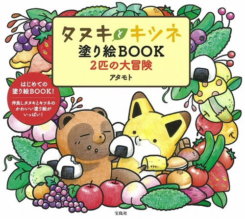 タヌキとキツネ 全巻 + 限定DVD＋絵本2冊＋非売品ノート2冊 アタモト Amazon.co.jp: アタモト: 本、バイオグラフィー、最新アップデート