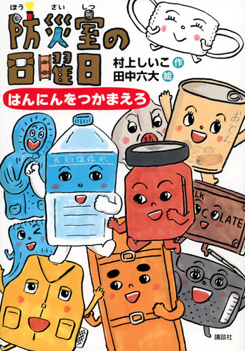 日曜日シリーズ 理科室の日曜日 地下室の日曜日 まとめ売り 小学生低学年 日曜日シリーズ 理科室の日曜日 地下室の日曜日 まとめ売り