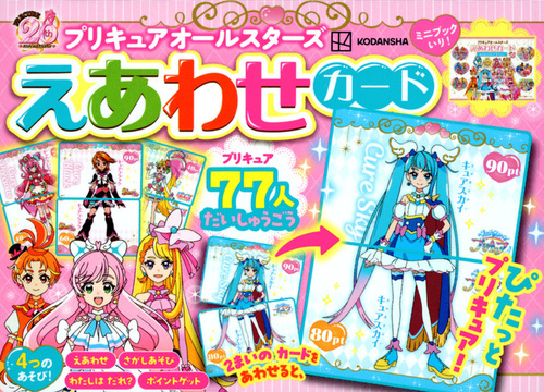 プリキュアオールスターズ えあわせカード | 講談社 | 絵本ナビ
