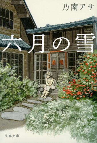 露伴小説雪粉々口絵、口絵作者不詳(アイヌの版画） - 版画