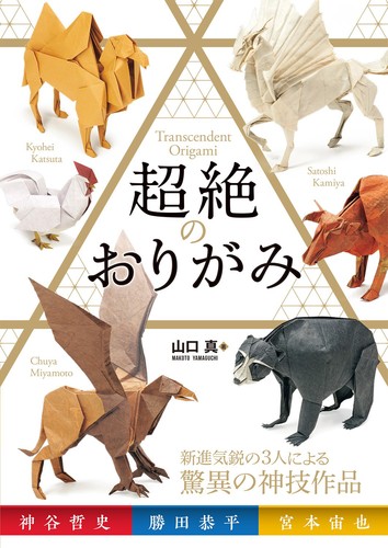 神谷哲史作品集 & 勝田恭平作品集 3冊セット おりがみのリスを折りました！ | オリオリ折り紙マンブログ