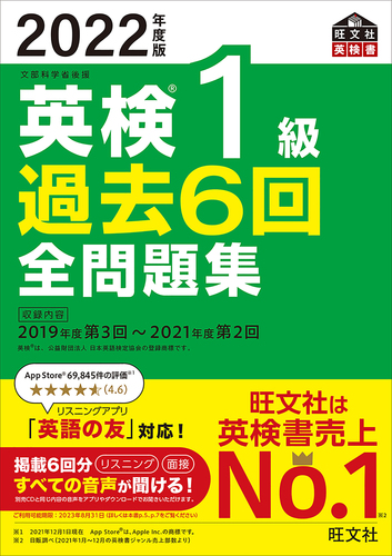 2019年度版 英検1級 過去6回全問題集 | www.esn-ub.org