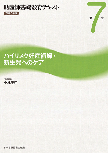 助産師基礎教育テキスト2023年版1〜7巻