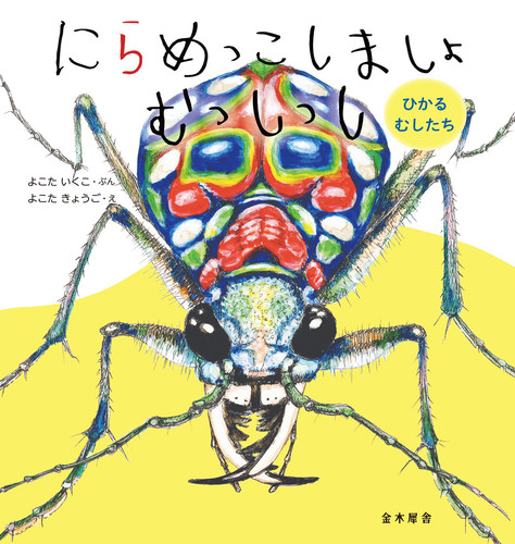 いたずら教室 野球の虫 いたずら教室 野球の虫 いたずら教室 野球の虫 いたずら教室