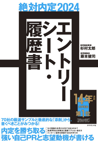 エントリーシート学 絶対内定３ ２００２/マガジンハウス/杉村太郎