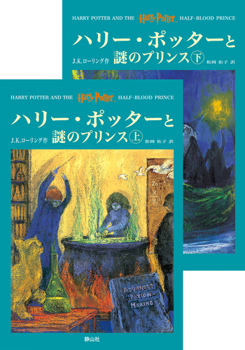 ハリーポッター 6シリーズ 916p3o8ZAyL.jpg