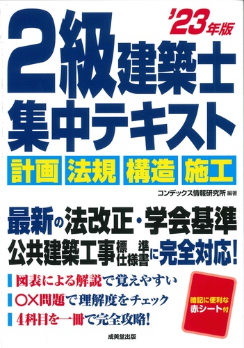 二級建築士建築士テキスト