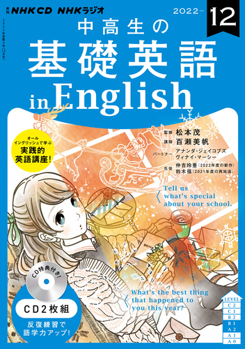中高生の基礎英語inEnglish 2021.4〜2022.3 テキスト&CD 中高生の基礎英語inEnglish 2021.4〜2022.3 テキスト&CD 中高生