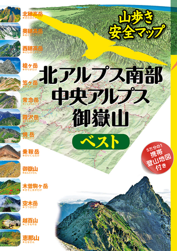 中央アルプス御岳・恵那山 <アルパインガイド 29>(駒峰山岳会(編