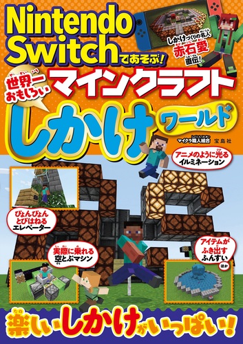Nintendo Switch MINECRAFT マインクラフト ゲオ公式通販サイト⁄ゲオオンラインストア中古・箱説あり・付属品
