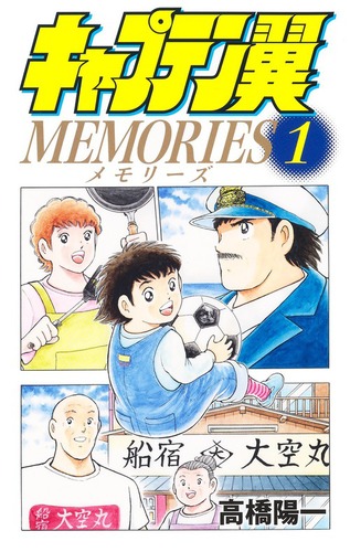 初版　キャプテン翼1～37巻　高橋陽一 キャプテン翼 37／高橋 陽一 | 集英社 ― SHUEISHA ―