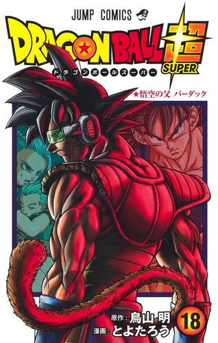 ドラゴンボール超