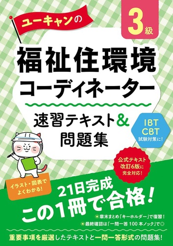Amazon.co.jp: 2021年版 ユーキャンの福祉住環境