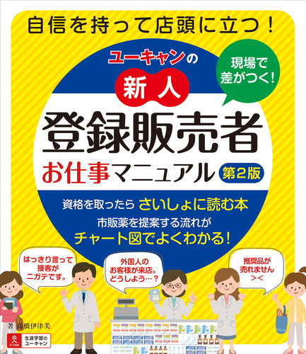 登録販売者　ユーキャン