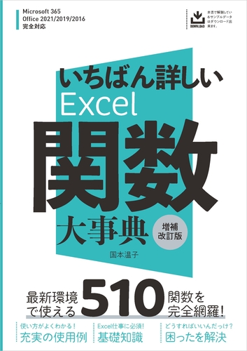 エクセル大事典  ２００５ /日経ＢＰ/日経ＰＣ２１編集部（単行本） エクセル大事典 2005 /日経BP/日経PC21編集部（単行本）