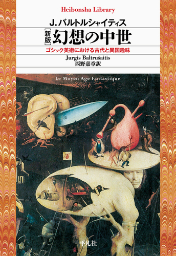 1982年発行（初版本）秘の美術シリーズ【インド/ペルー/ペルシア