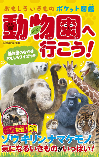 けいきものページ なんでもいきもの