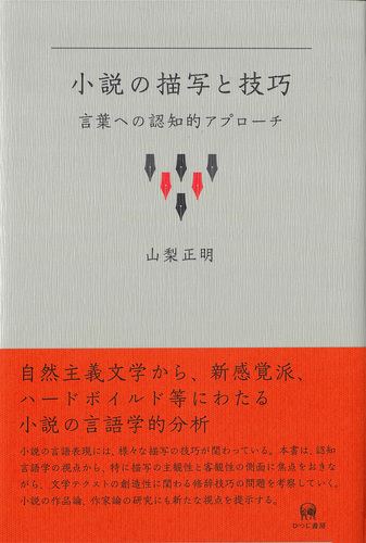 在庫限りセール 小説の文体 英米小説への言語学的アプローチ illystudio.jp