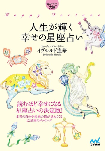 華神占命の「華神カード」　＆　書籍・幸せへと導く華神占命 激安本物 幸せへと導く華神占命の「華神カード」解説 趣味
