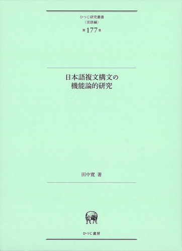 現代日本語における外来語の量的推移に関する研究 (ひつじ研究叢書 言語編) Amazon.co.jp: 日本語音韻史の研究 (ひつじ研究叢書(言語編) 第