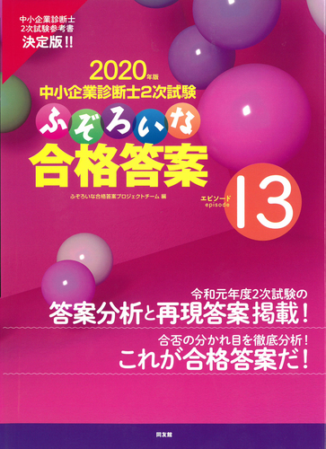 ラスト１点！　ふぞろいな合格答案 エピソード13 ふぞろいな合格答案 エピソード13 2020年版 | ふぞろいな合格