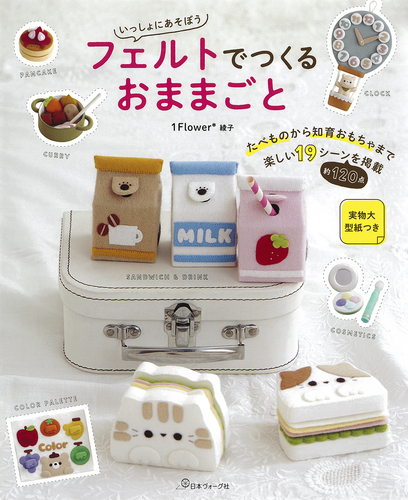ニャンコ様☆専用 フエルトおままごと ニャンコ様☆専用 フエルトおままごと