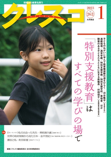 クレスコ no.166—現場から教育を問う 子どもたちに平和な未来を クレスコ no.166—現場から教育を問う 子どもたちに平和な未来を 月刊