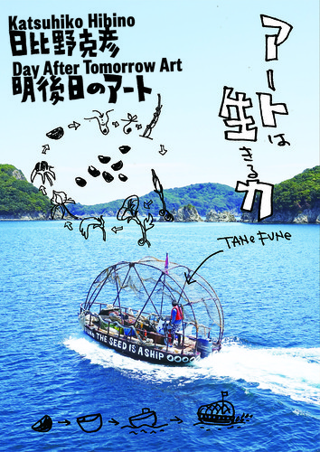 日比野克彦 明後日のアート | 日比野克彦 | 絵本ナビ：レビュー