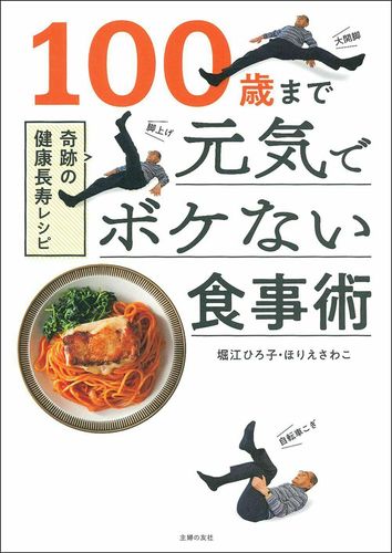 子供が喜ぶ健康メニュー　堀江ひろ子 子供が喜ぶ健康メニュー 堀江ひろ子 - メルカリ