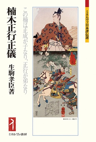掛軸 岡田玉翠『楠木正成像図』日本画 絹本 肉筆 無地箱付
