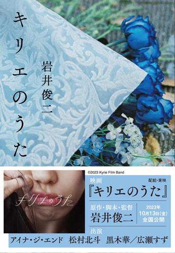 キリエのうた | 岩井 俊二 | 絵本ナビ：レビュー・通販