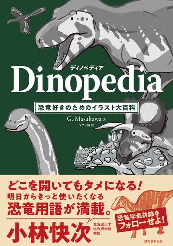 恐竜大百科 （ごず/gozz🦖 on X: 