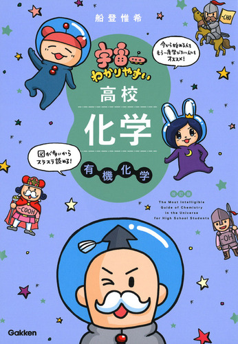 宇宙 わかりやすい 高校物理・化学 全5巻 宇宙一わかりやすい高校物理(電磁気・熱・原子) | 鯉沼 拓, 為近