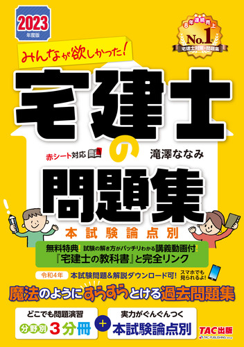 みんなが欲しかった！宅建士の教科書 ２０２３年度版