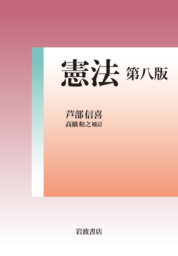 東京大学講義録  憲法第一部（１２３４）芦部信喜教授  東京大学出版会教材部 レア品 芦部信喜 東京大学法学部講義録 憲法一部＆二部（全7冊
