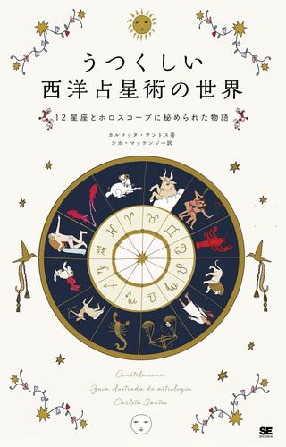 占星学教室手法大百科 (MIIBOAT studies in astrology 占星学教室手法大百科 (MIIBOAT studies in astrology series