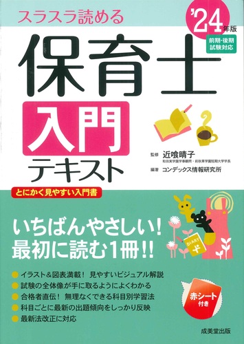 保育　テキスト ユーキャンの保育士 速習テキスト（上） 2024年版【フルカラー