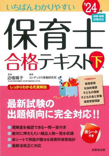 値下げ中】保育士試験対策 テキストセット