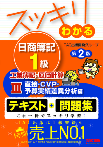 TAC出版 - スッキリわかる　簿記　1級　セット 日商簿記1級 スッキリわかるシリーズ 基本学習セット【商業簿記