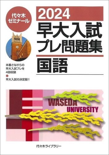 早大(早稲田)入試プレ問題集数学理工教育2003　04 05 06代ゼミ大学受験 4863468938.jpg