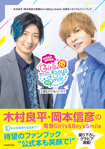 木村良平さんまとめ売り① 木村良平・岡本信彦の電撃Girl's&Boy'sSmile公式 on X