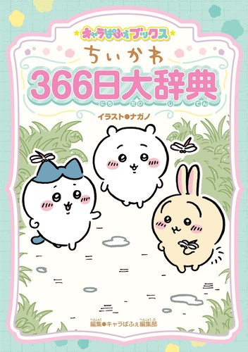 Amazon.co.jp: 2025年手帳 ちいかわ B6 コミックデザイン