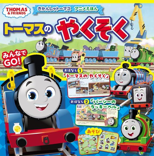 きかんしゃトーマスのアニメ絵本　まとめ売り きかんしゃトーマスのアニメ絵本 まとめ売り きかんしゃトーマス