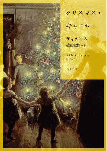 【希少品】大型絵本　クリスマス・キャロル　西村書店 　クリスマスの絵本 クリスマス・キャロル - 西村書店