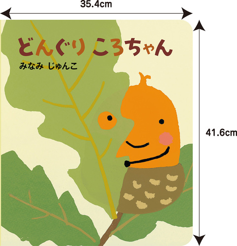 大型 ころころえほん 大型 ころころえほん