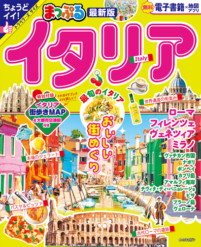 720ページ！究極のイタリア旅行ガイド　世界が認めたベストガイド 美術書の趣き 720ページ！究極のイタリア旅行ガイド 世界が認めたベストガイド