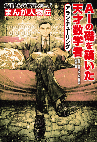 角川まんが学習 まんが人物伝－シリーズ | 絵本ナビ：レビュー・通販