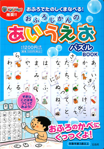 おふろじかんのあいうえおパズル BOOK | | 絵本ナビ：レビュー・通販