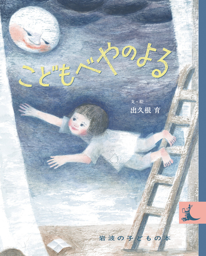 岩波の子どもの本－シリーズ | 絵本ナビ：レビュー・通販